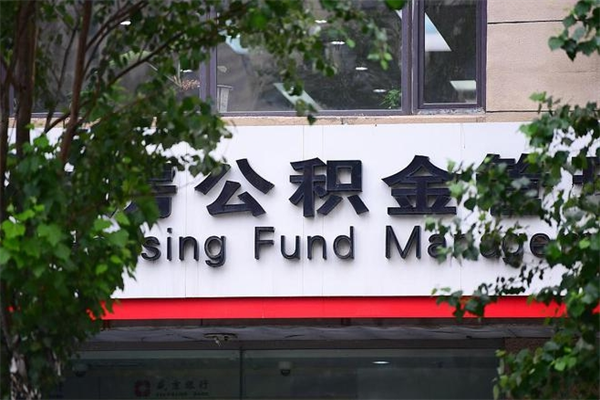 公积金可以用于子女教育吗-防城港公积金代办平台