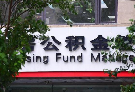 30年的住房公积金有多少-防城港公积金代办平台